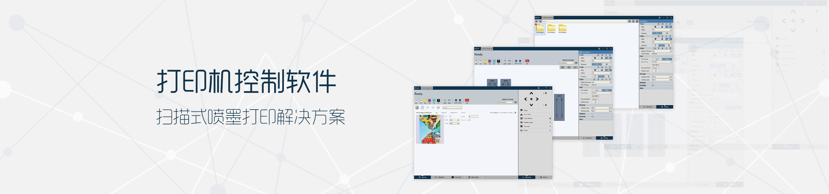 打印机控制软件