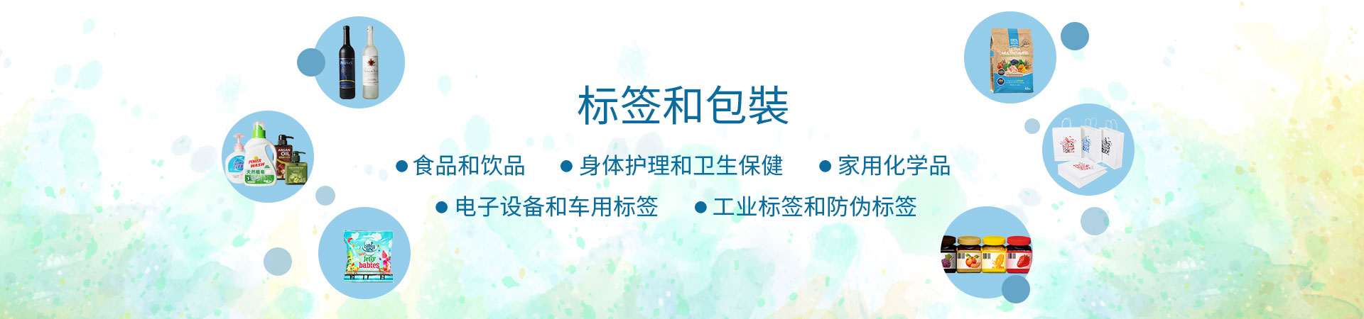 标签和包装