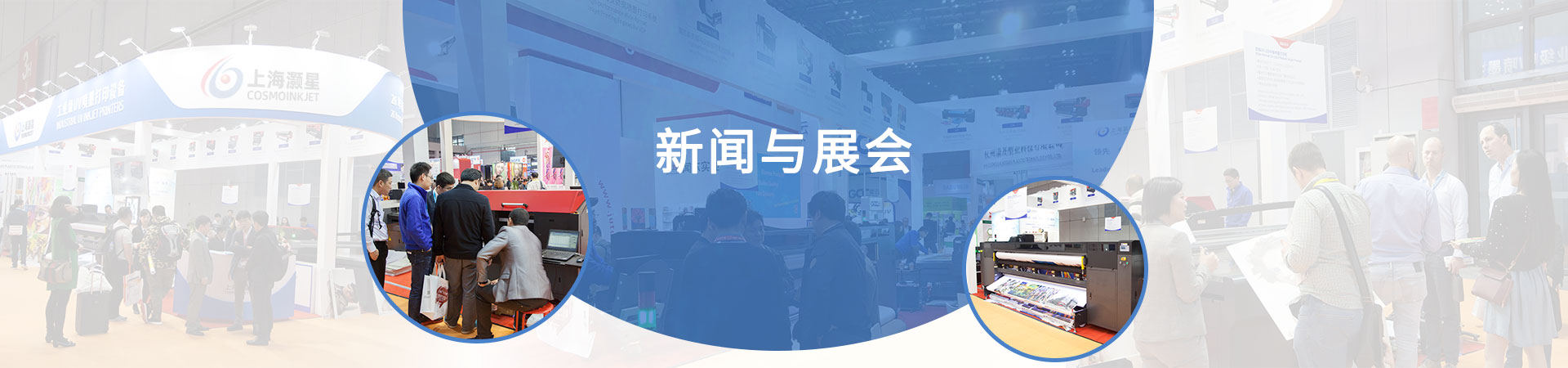 新闻与展会