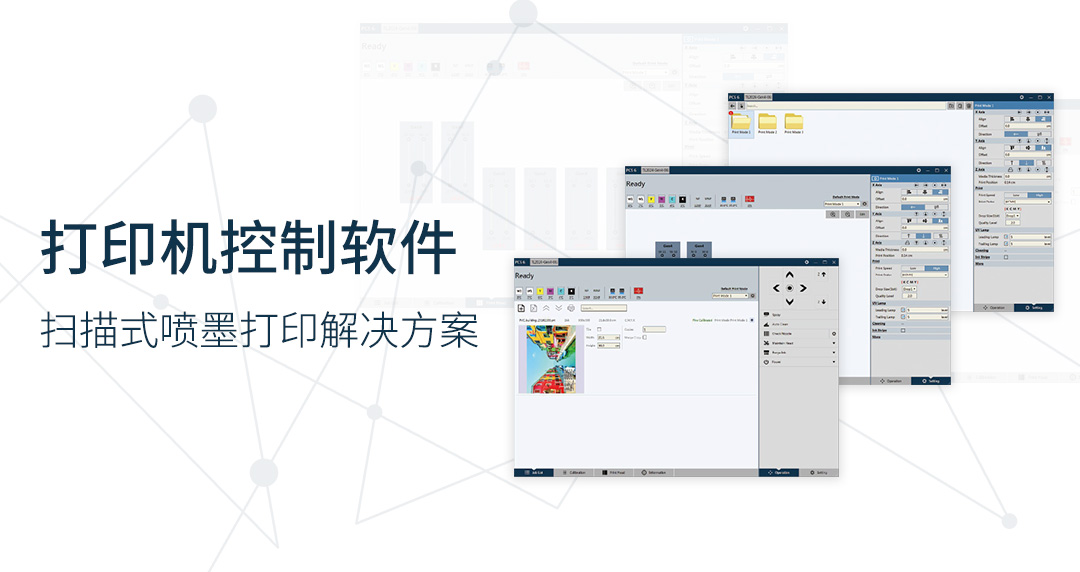 打印机控制软件