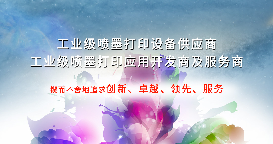 上海灏星COSMOINKJET