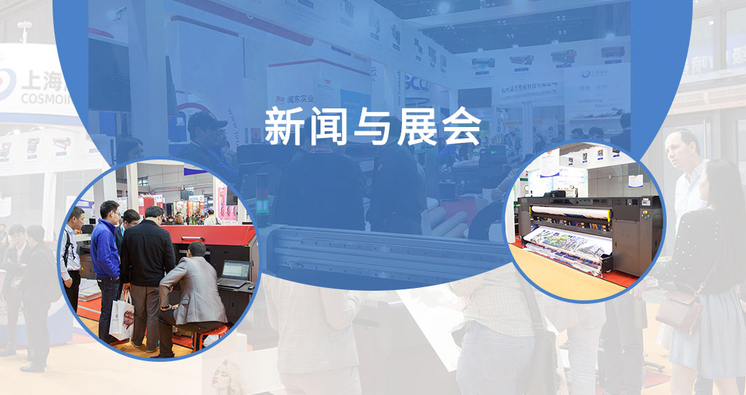 新闻与展会