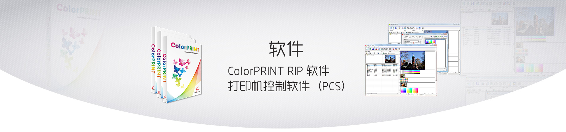 软件